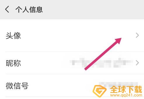 2020《微信》透明头像设置教程