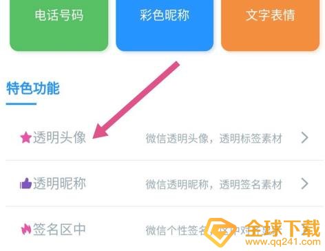 2020《微信》透明头像设置教程