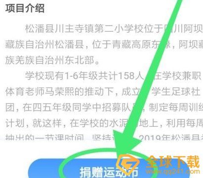 《支付宝》捐球场十次完成方法