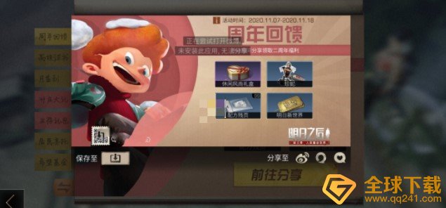 《明日之后》休闲风尚礼盒领取教程