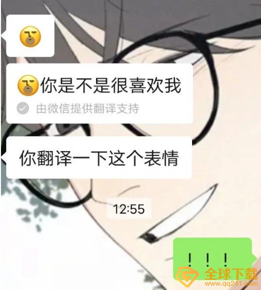 《微信》表情翻译表白文字设置教程