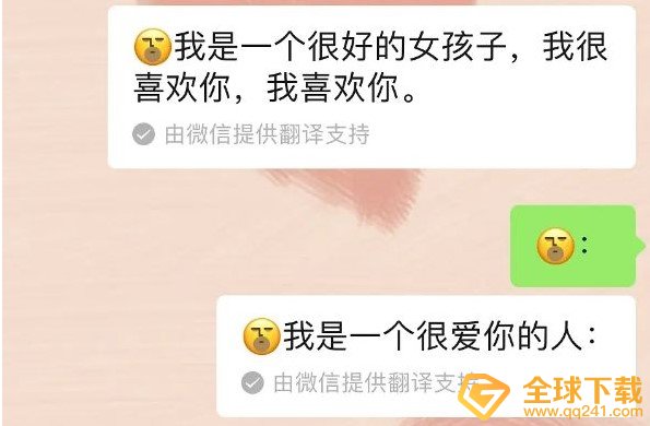 《微信》表情翻译表白文字设置教程