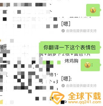 《微信》emm表情翻译不出来原因