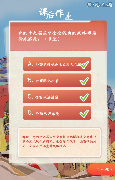 党的十九届五中全会提出的战略布局新表述是? ( 多选)
