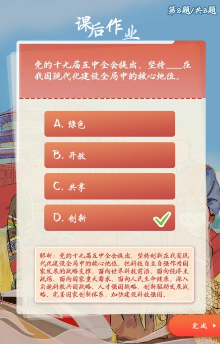 党的十九届五中全会提出，坚持__在我国现代化建设全局中的核心地位。