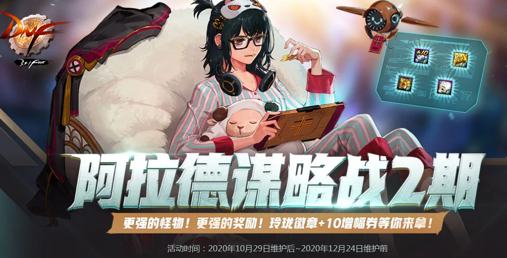 《DNF》阿拉德谋略战第二季迪欧尔贝加点攻略