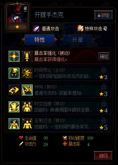 《DNF》阿拉德谋略战第二季开膛手杰克加点攻略