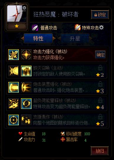 《DNF》阿拉德谋略战第二季狂热恶魔破坏者加点攻略