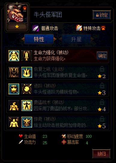 《DNF》阿拉德谋略战第二季牛头怪军团加点攻略