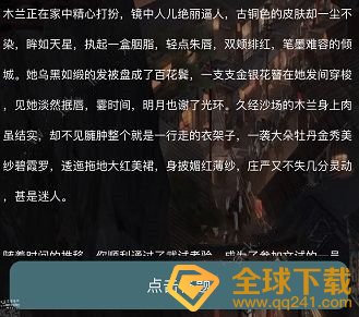 《Crimaster犯罪大师》木兰逐虹答案分享