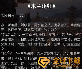 《Crimaster犯罪大师》木兰逐虹答案分享
