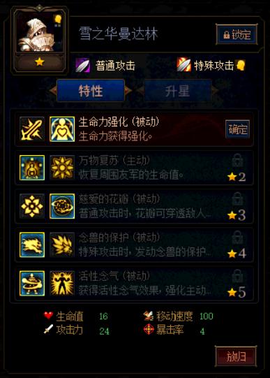 《DNF》阿拉德谋略战第二季雪之华曼达林加点攻略