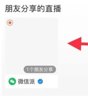 《微信》视频号直播置顶关闭方法介绍