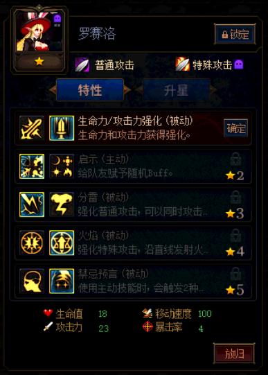 《DNF》阿拉德谋略战第二季罗赛洛加点攻略