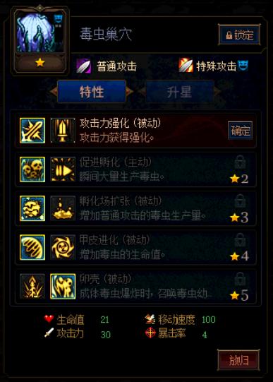 《DNF》阿拉德谋略战第二季毒虫巢穴加点攻略