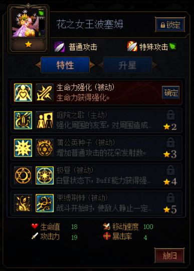 《DNF》阿拉德谋略战第二季花之女王波塞姆加点攻略