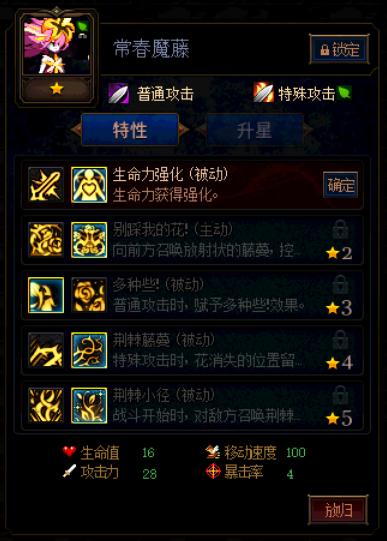 《DNF》阿拉德谋略战第二季常春魔藤加点攻略