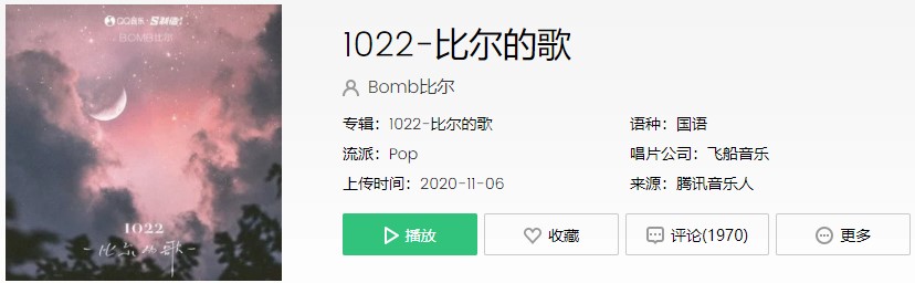 《抖音》他们说今晚的夜色很好歌曲介绍