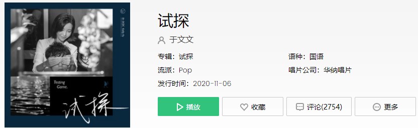 《抖音》我们想试探爱情的斤两同情对方上一段伤歌曲介绍