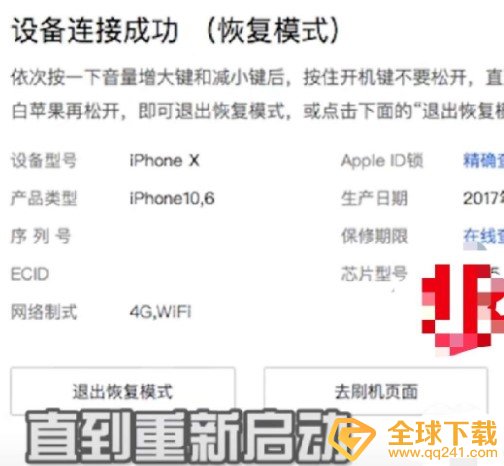 iphone12进入恢复模式方法介绍