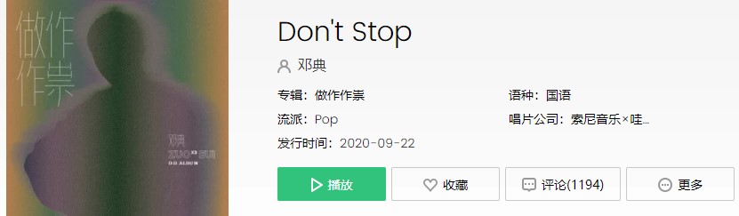 《抖音》我脸上的妆下个摩登大奖歌曲介绍