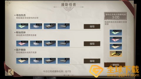 《明日之后》第三季悬赏任务领取教程