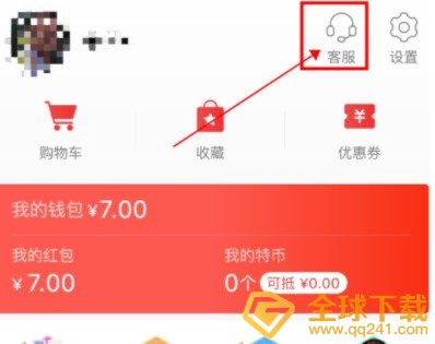 《淘宝特价版》人工客服联系方法介绍