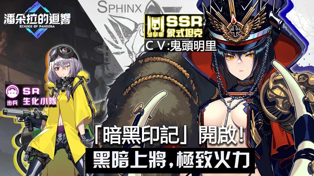 《潘朵拉的回响:Echoes of Pandora》黑化坦克娘「象式坦克」登场