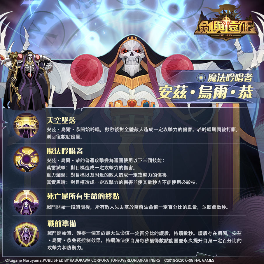 《剑与远征》x《Overlord》联动决定全新英雄「安兹.乌尔.恭」「雅儿贝德」登场