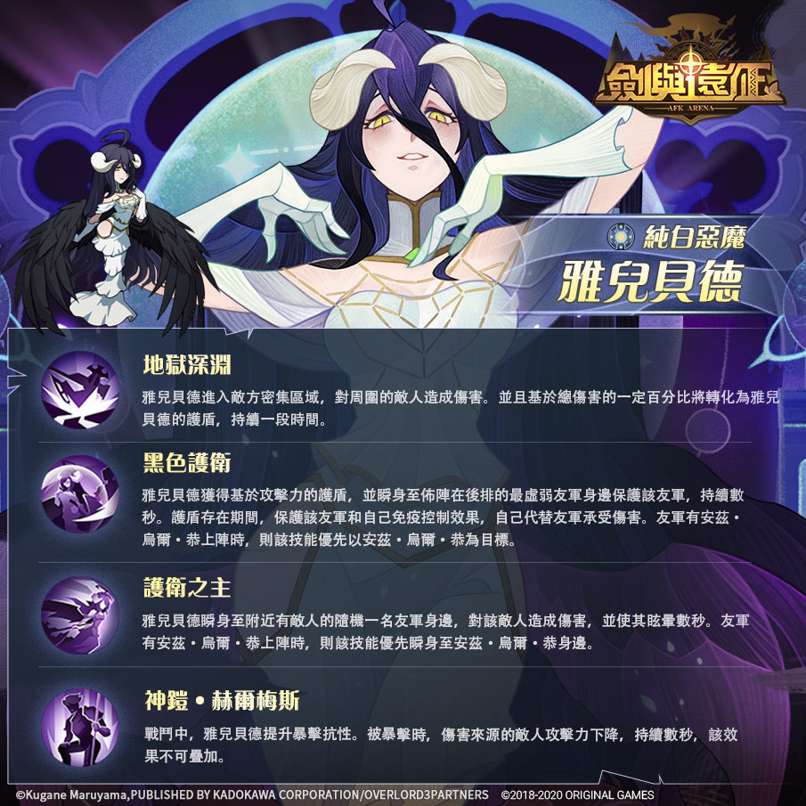 《剑与远征》x《Overlord》联动决定全新英雄「安兹.乌尔.恭」「雅儿贝德」登场