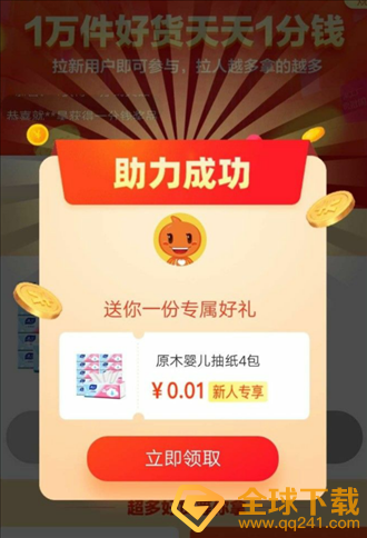《淘宝特价版》助力方法介绍