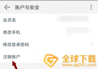《淘宝特价版》账户注销教程