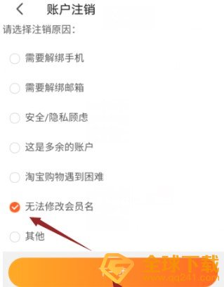 《淘宝特价版》账户注销教程