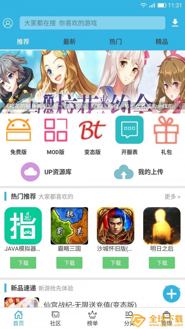 《软天空》app下载地址分享