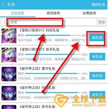 《软天空》礼包领取教程