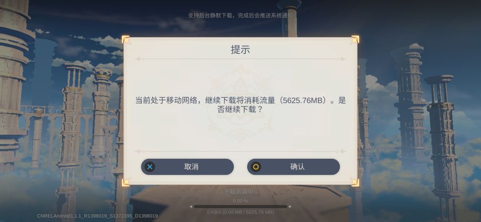《原神》1.1版本更新方法介绍