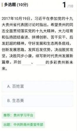 2020学习强国第四届中国绿化博览会专项答题答案分享