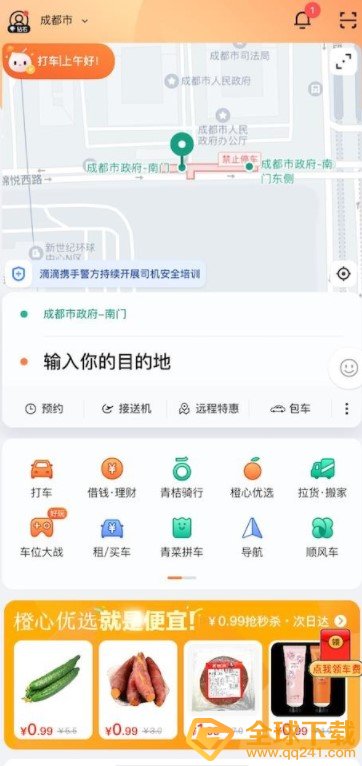《滴滴出行》平台橙心优选入口分享