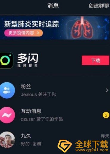 《抖音》互动消息分开设置教程