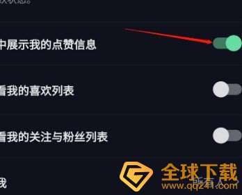 《抖音》互动消息分开设置教程