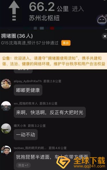 《高德地图》拥堵圈聊天入口介绍