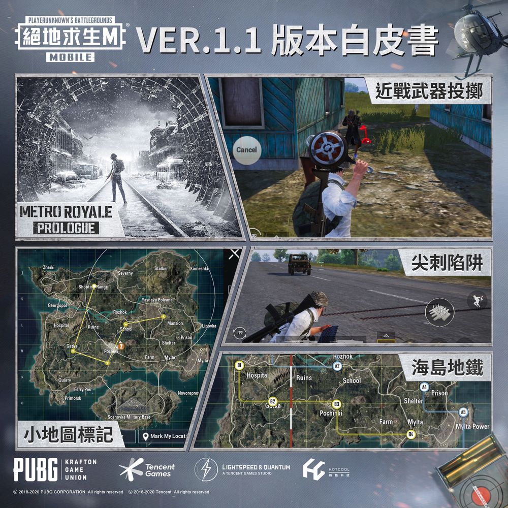 《PUBG MOBILE：绝地求生M》x 《METRO EXODUS》合作推出「战栗逃生」模式