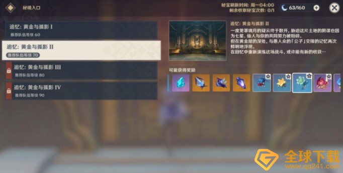 《原神》黄金屋公子打法攻略