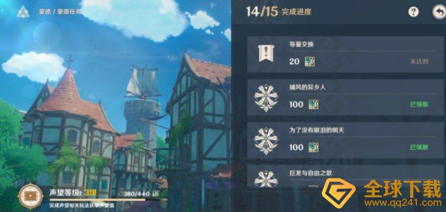 《原神》等量交换任务完成攻略