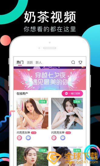 《奶茶视频》污版app下载地址分享