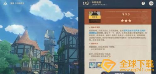 《原神》1.1版本声望讨伐任务完成攻略