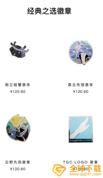 《光遇》徽章激活方法介绍
