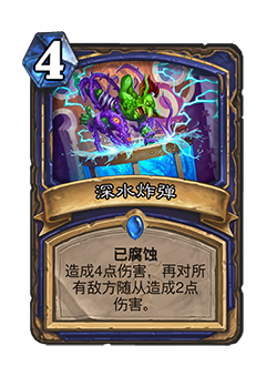《炉石传说》新关键字腐蚀意思解释