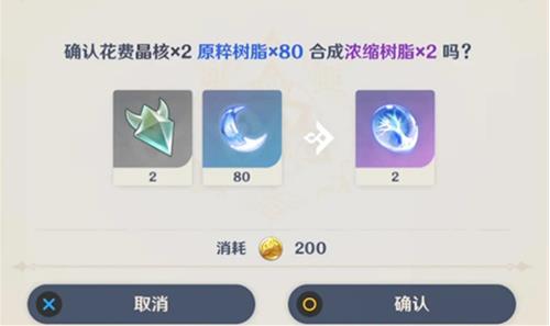 《原神》浓缩树脂合成位置介绍