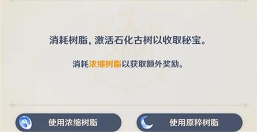 《原神》浓缩树脂合成位置介绍
